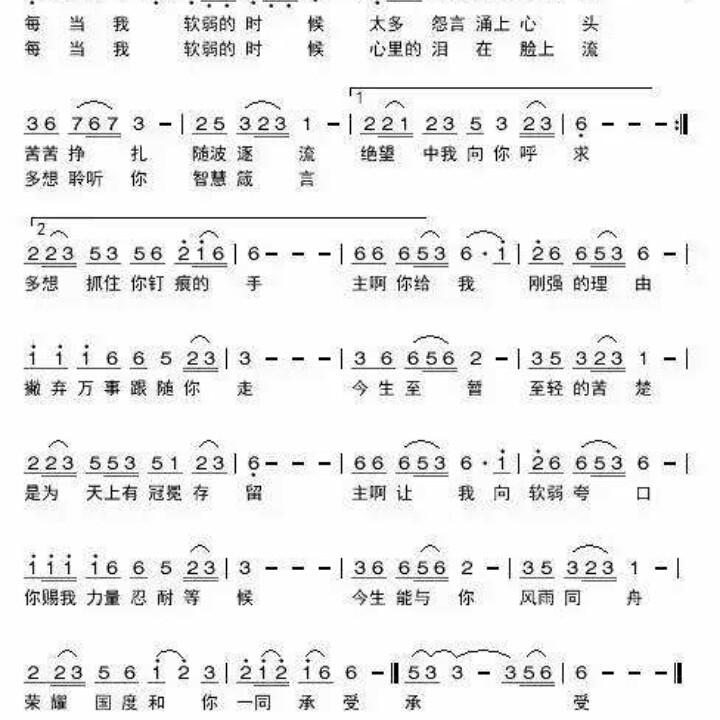 主当我软弱的时候降b调【柔情版】