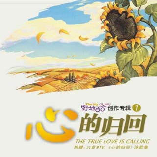 亲爱的你在哪里 - 赞美天上真神 - 唱吧,听见歌声