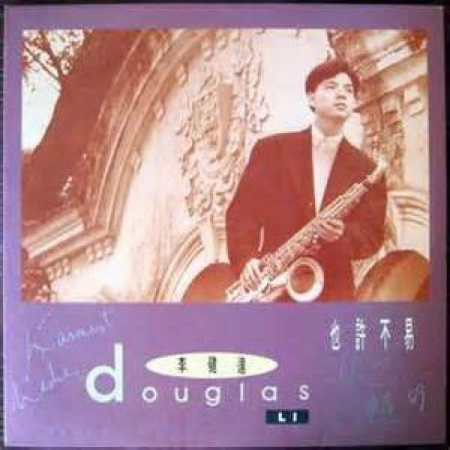 也许不易【你的样子粤语版】