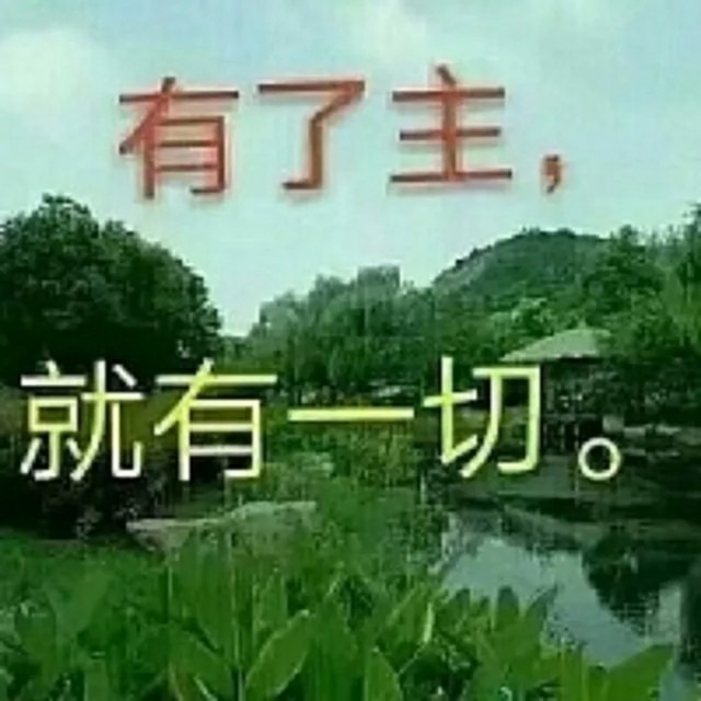 主爱如故【电音劝勉版】