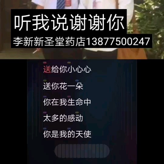 听我说谢谢你