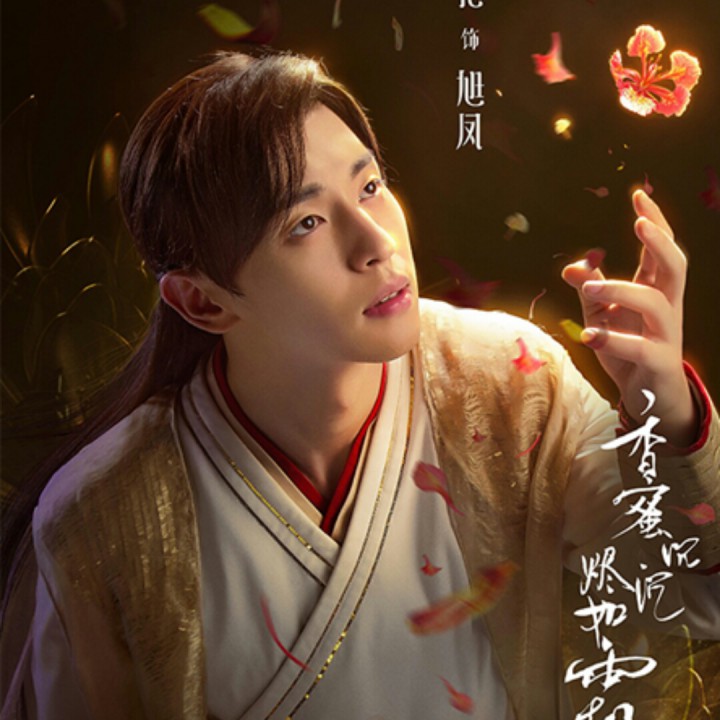 左手指月【电视剧《香蜜沉沉烬如霜》片尾曲】