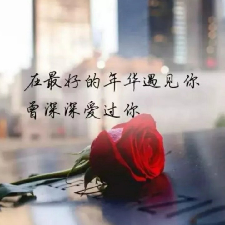 想着你亲爱的