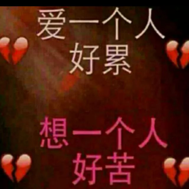 不要再来伤害我