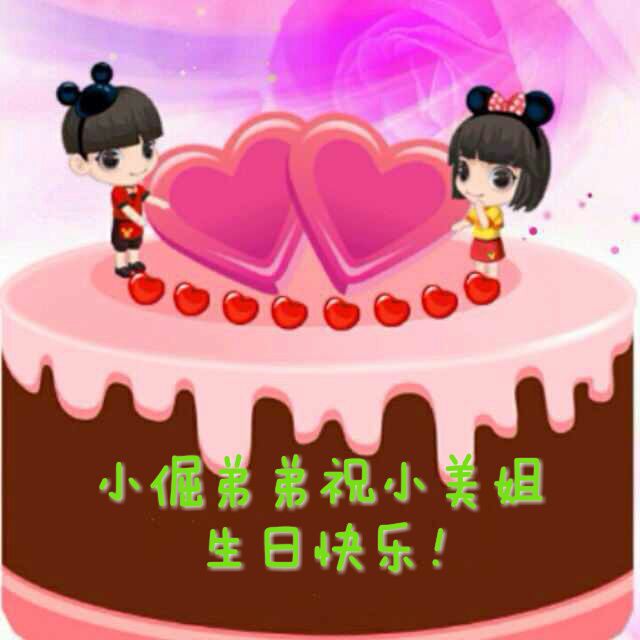 心爱的-倔男人祝拽女人生日快乐的灼贩