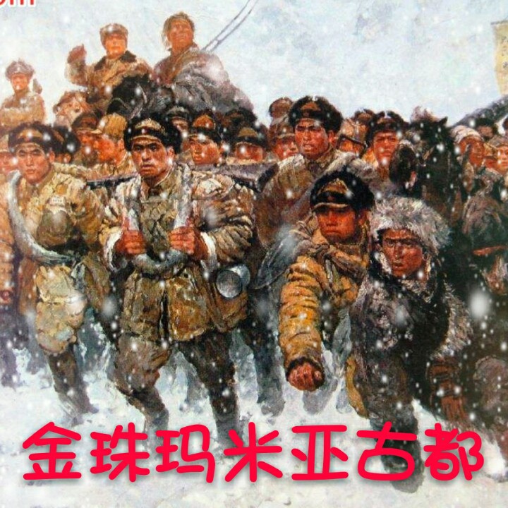 金珠玛米亚古都