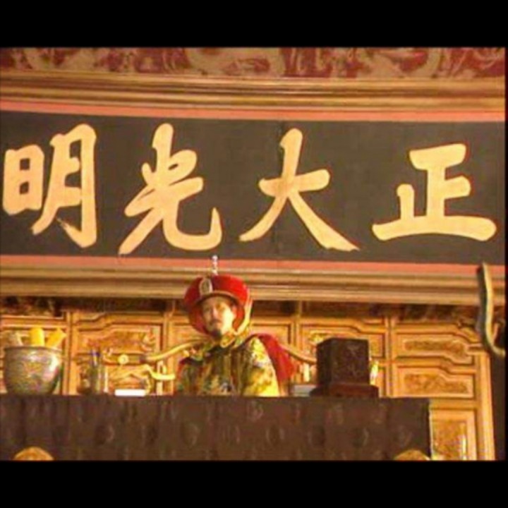 康熙王朝 怒斥群臣选段