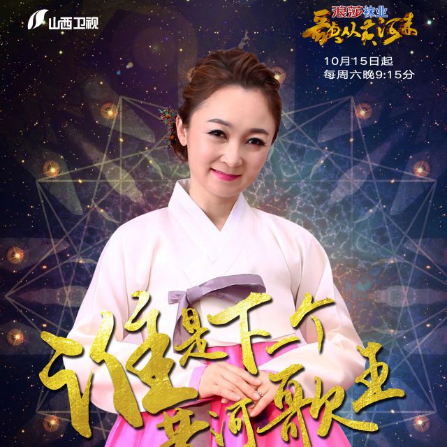 大长今【歌从黄河来 2016年度总决赛】