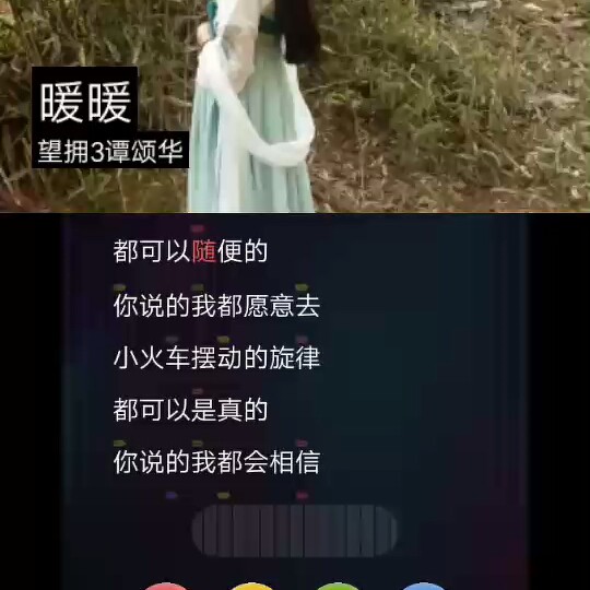 暖暖 望拥3谭颂华 唱吧,玩音乐,就上唱吧!