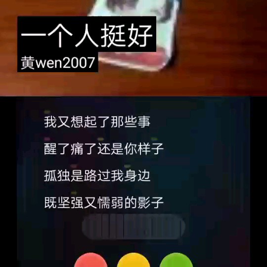 一个人挺好