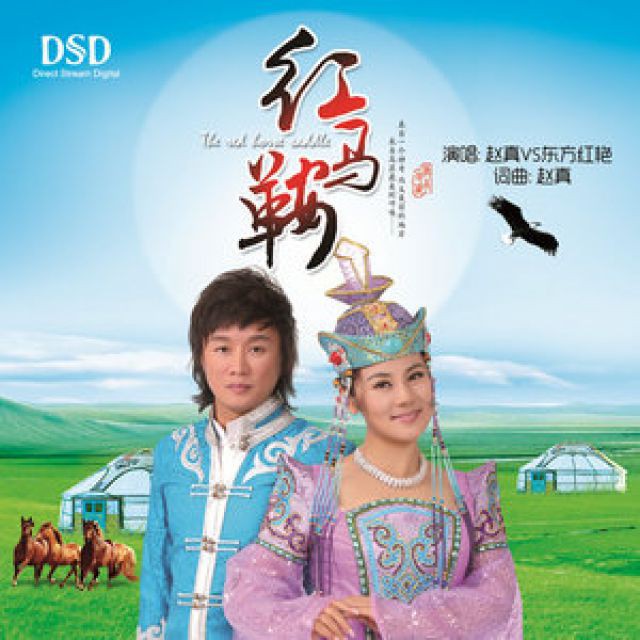 红马鞍【 糖豆制做(合唱版)】