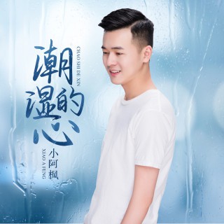 水手【原版立体声伴奏】 - 音音相惜之……拒