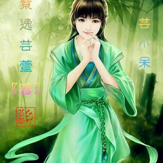 笑拥江山梦 - 紫逸芸萱一〖归隐离〗 唱吧,最时