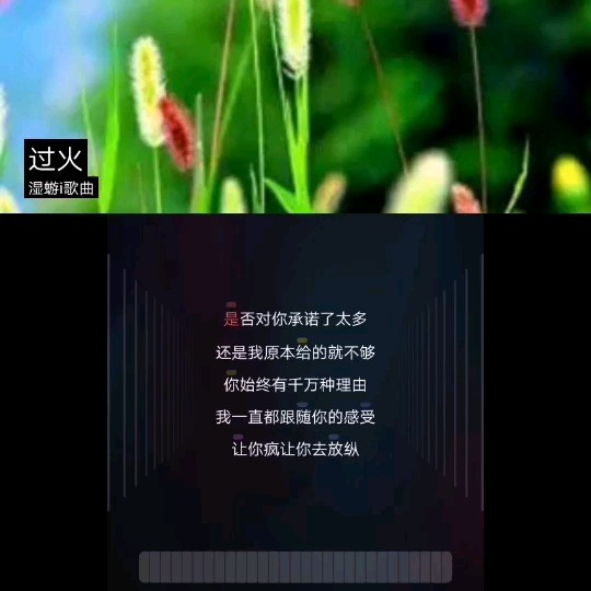 过火- 唱吧,玩音乐,就上唱吧!