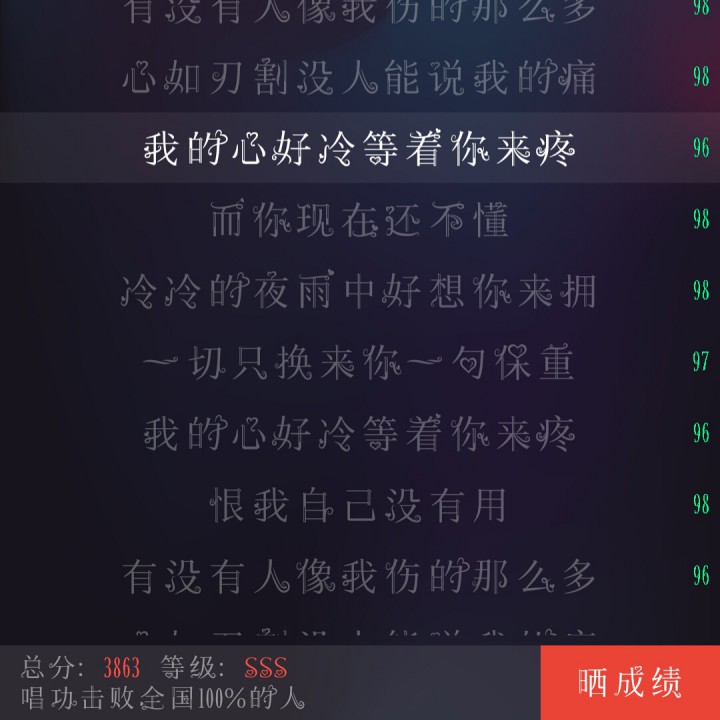 我的心好冷