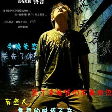 当我在爱你的时候【剧场版】 - 一个人闯荡、 