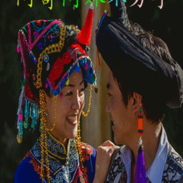 阿哥阿妹不分手(刀剑制作)