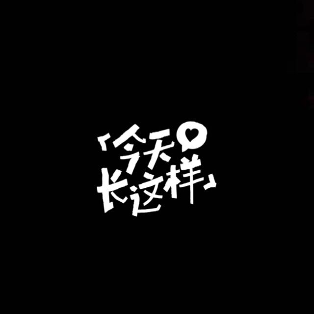 太善良 389851769_640_640.jpg