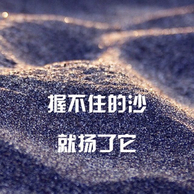 不浪漫罪名 - 指间流沙 唱吧,听见歌声遇见你