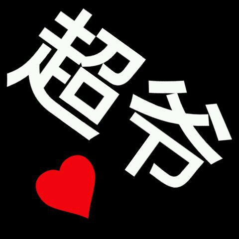 <em>对面的女孩看过来</em> - 小爱的哥 - 唱吧,最时尚的手