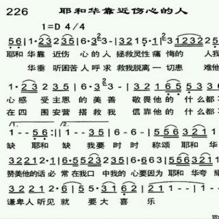 家有基督就和谐【原版e调有旋律】