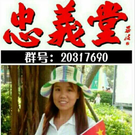 忠义堂香香