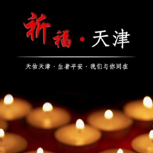 点灯祈愿文【为天津祈福】 - 唱吧,最时尚的手机ktv