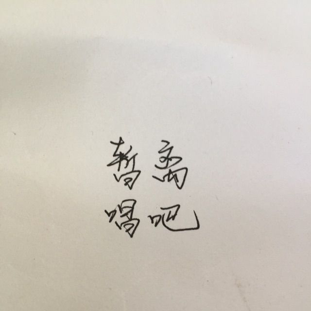 这一生回忆有你就足够(紫夜の梦飞) - 唱吧,最时尚的手机ktv