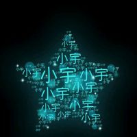 小宇ベ毁歌团②号个人主页- 唱吧,最时尚的手机