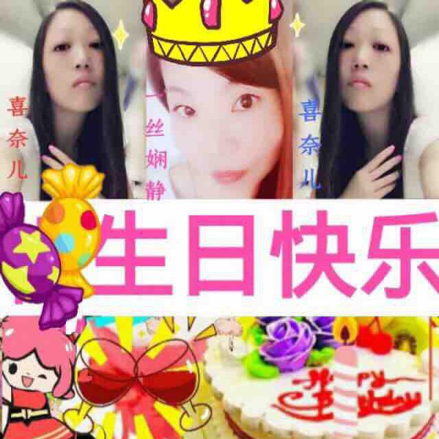 粉红情歌【忘忧草】 - 喜奈儿24号祝福 唱吧,最