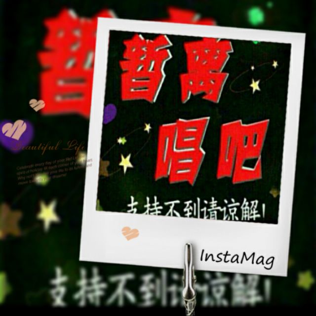 北国之春 - 呈暂离 唱吧,听见歌声遇见你
