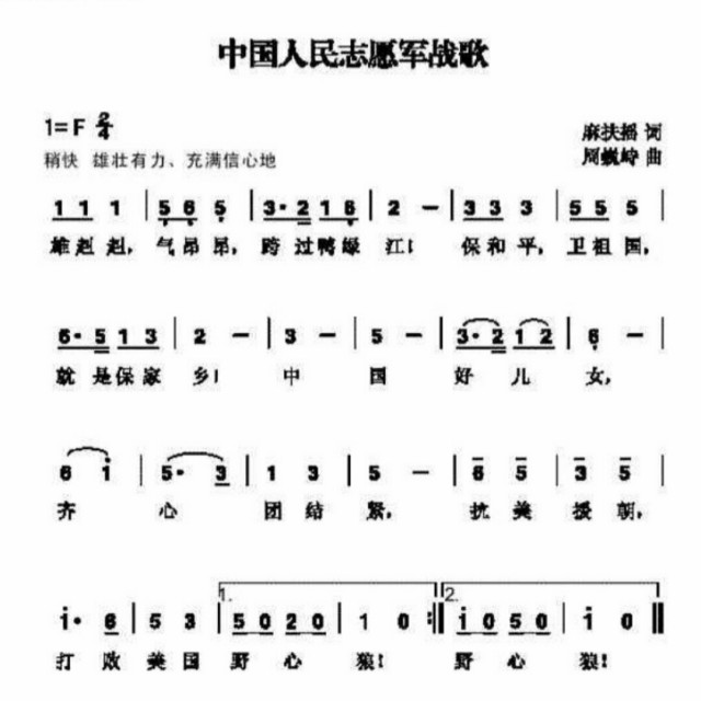 中国人民志愿军军歌