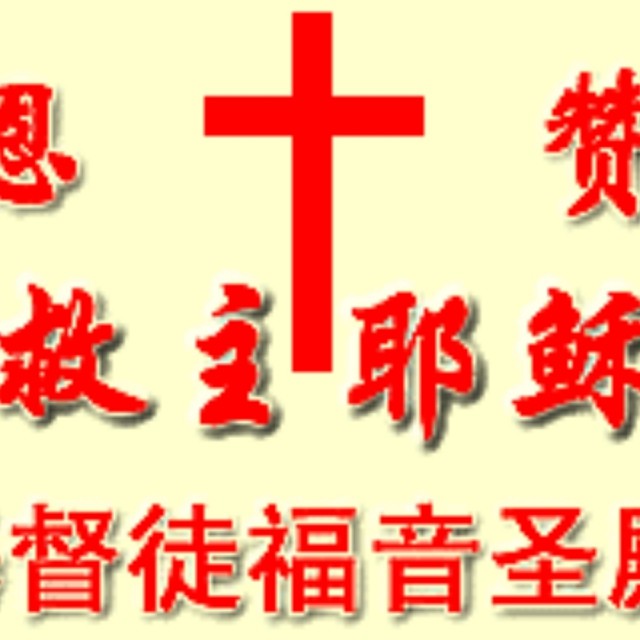 你是医治的神