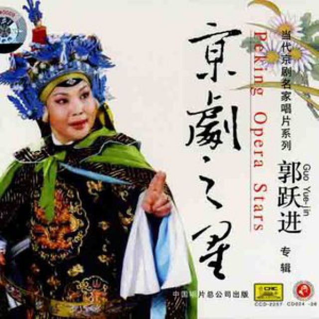 京剧伴奏【钓金龟-叫张义】老旦【G调】