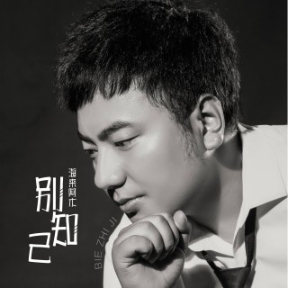 为了你我是真的伤过【度过就好传制】 - 星光依