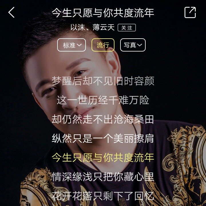 今生只愿与你共度流年【阿海制作 合唱版】