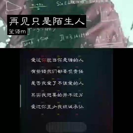 再见只是陌生人 唱吧,玩音乐,就上唱吧!