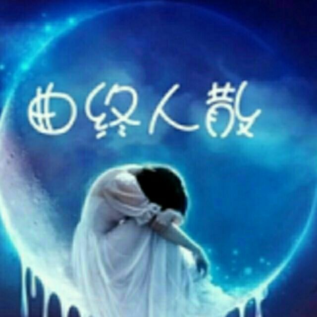 无言的结局【与文杰合唱】