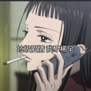 好听度伴奏【权势】 - 林熙. - 唱吧,手机里的KT