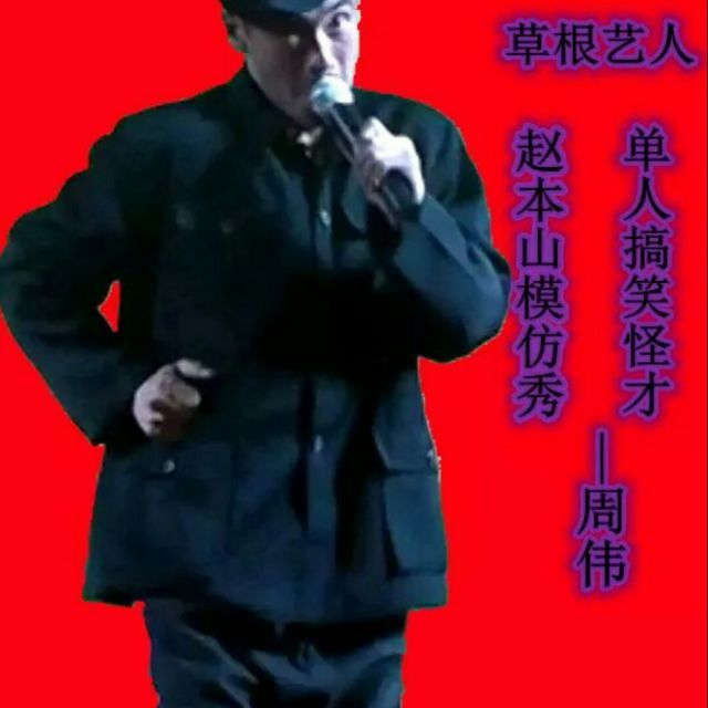 二人转小帽 娘怀儿十个月