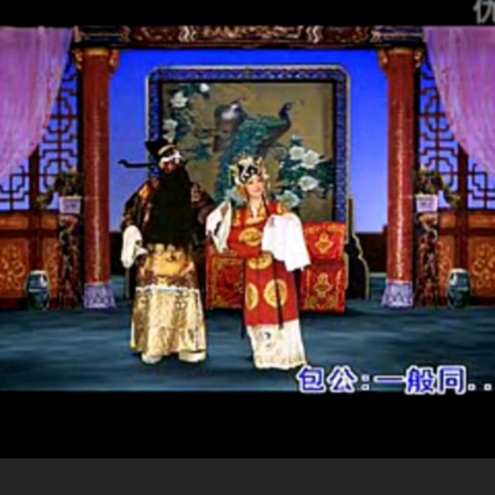 潮剧尊声嫂娘息雷霆 - 潮汕~潮情 唱吧,玩音乐,就上