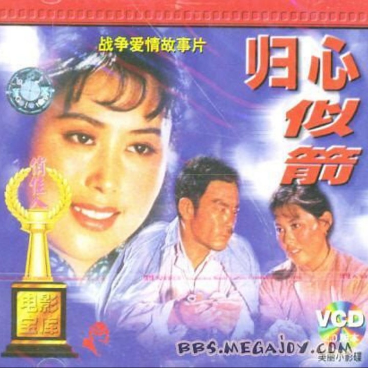影视配音 雁南飞 天马制作