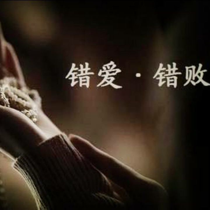爱太痛