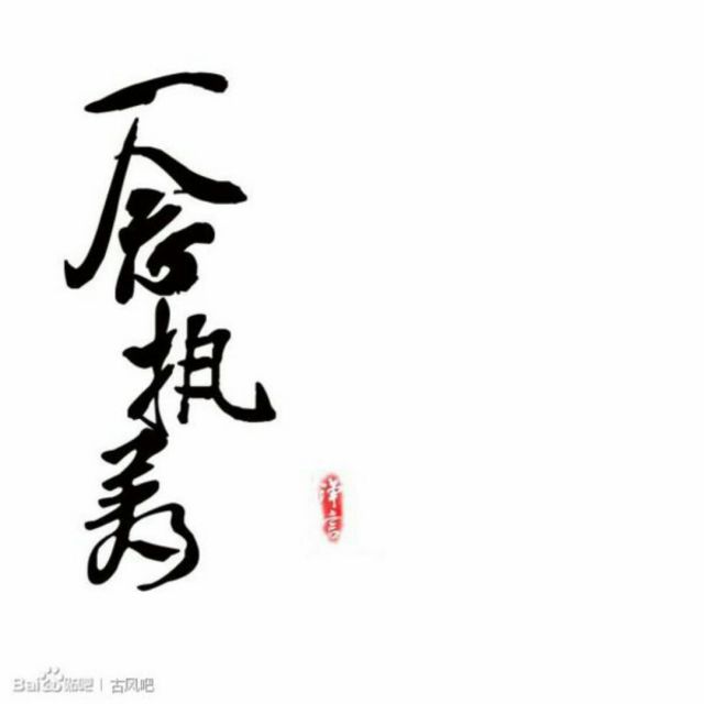 最心疼的人只有你【雨夜提供】 - 一念执着 唱吧,玩音乐,就上唱吧!