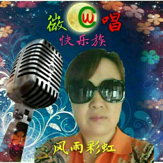 离别的车站【龙哥专属】 - 风雨彩虹 唱吧,最时