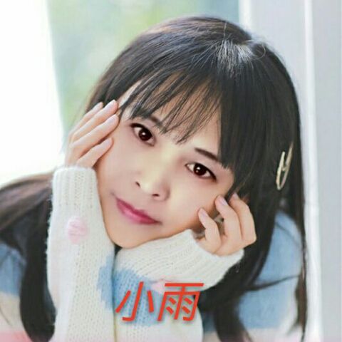 找个天使替我去爱你 - 小雨拒币 唱吧,最时尚的