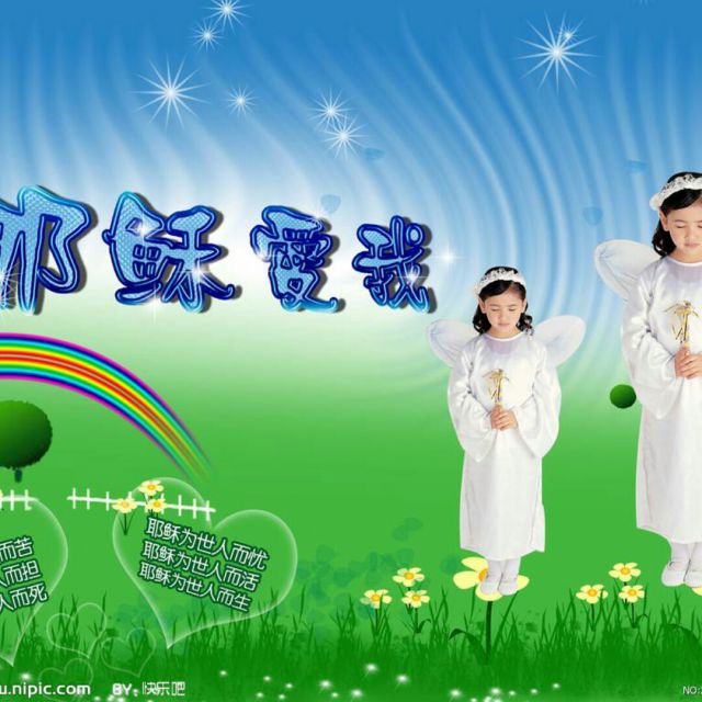 23                       来听听我唱的《主啊我亏欠了你【电音求恩