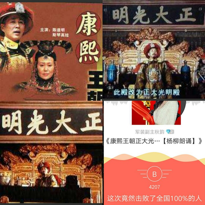 康熙王朝正大光明殿台词【杨柳朗诵】