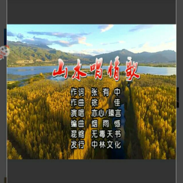 山水唱情歌