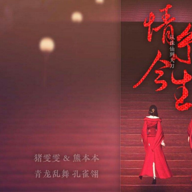 情系今生【合唱版【馨梦制作】】